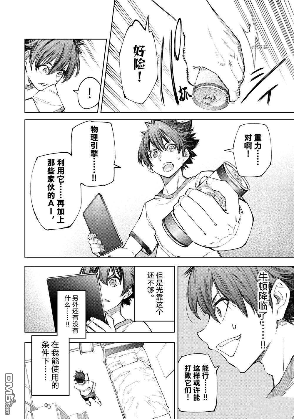香格里拉·弗陇提亚~屎作猎人向神作发起挑战~第66话 试看版