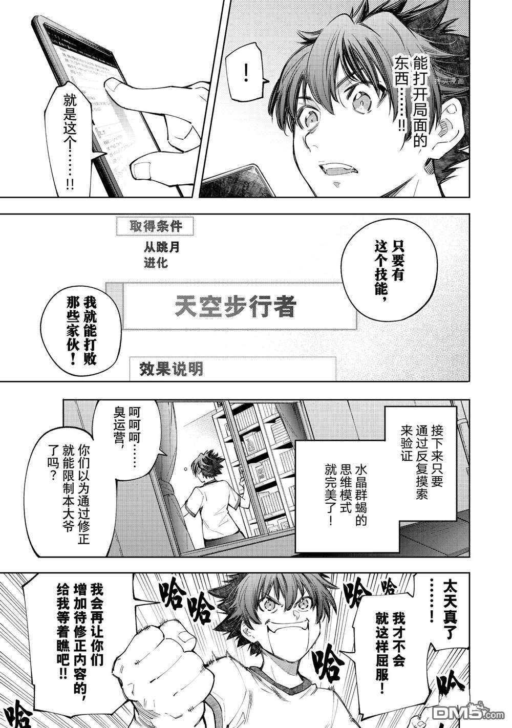 香格里拉·弗陇提亚~屎作猎人向神作发起挑战~第66话 试看版