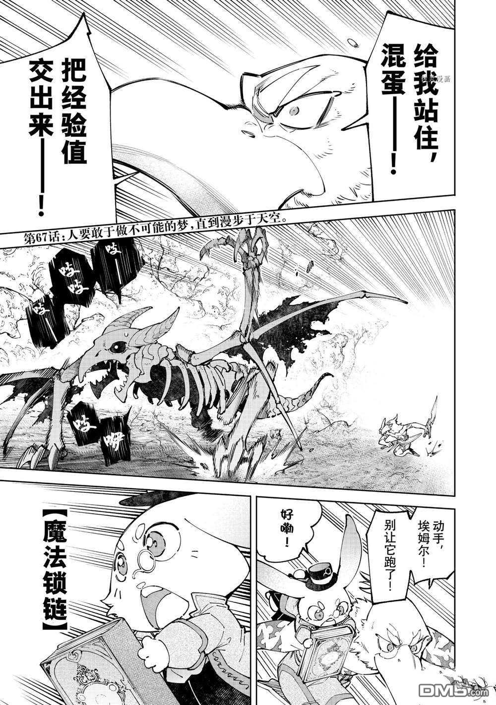 香格里拉·弗陇提亚~屎作猎人向神作发起挑战~第67话 试看版