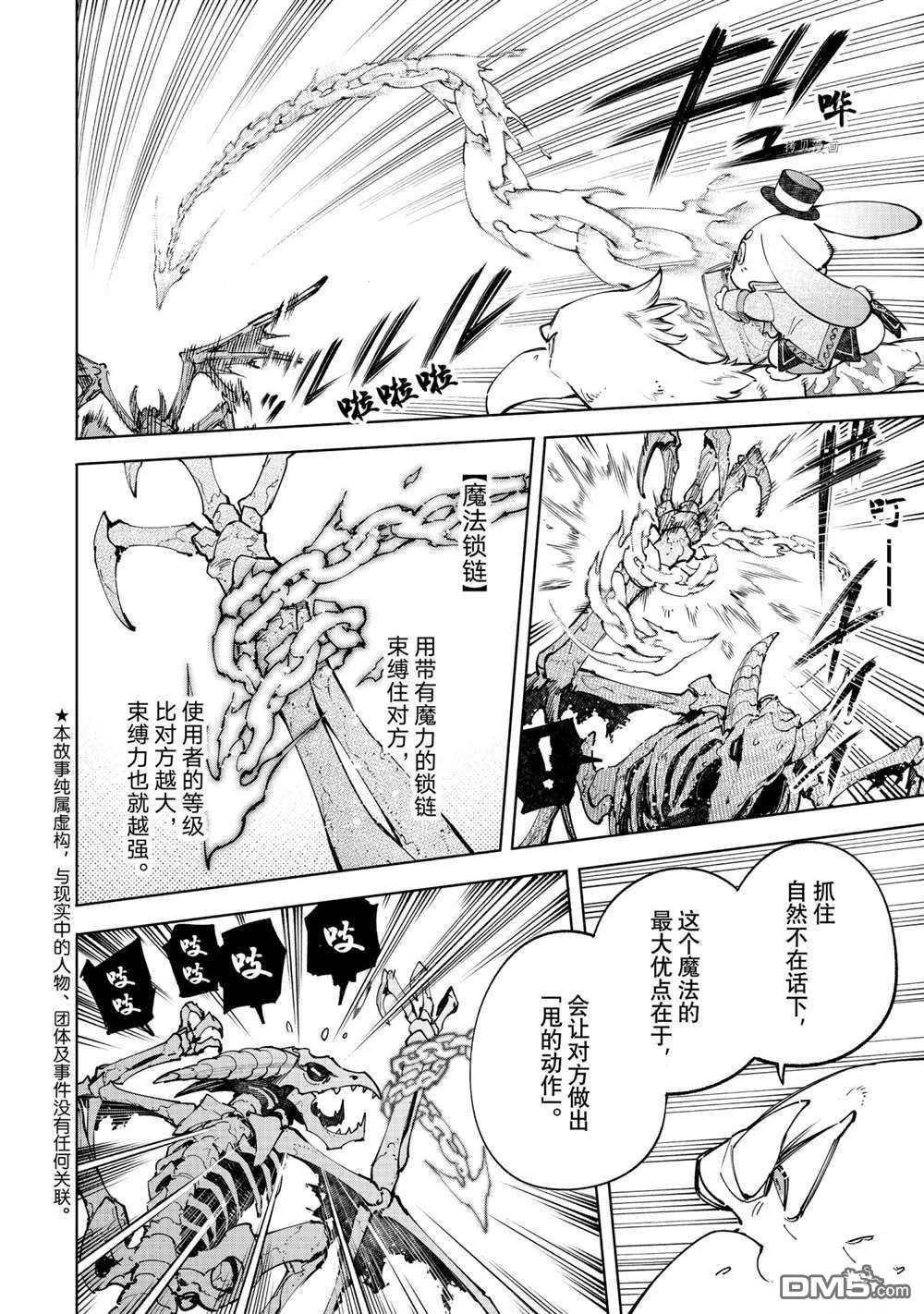 香格里拉·弗陇提亚~屎作猎人向神作发起挑战~第67话 试看版