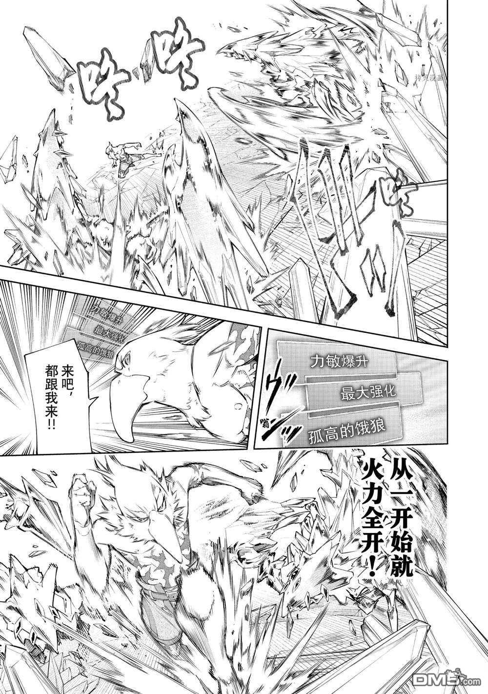香格里拉·弗陇提亚~屎作猎人向神作发起挑战~第67话 试看版