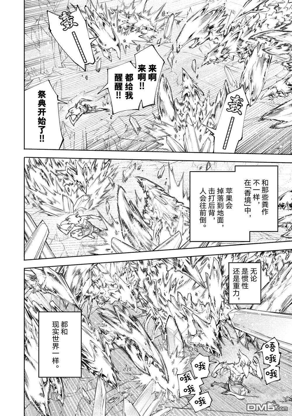 香格里拉·弗陇提亚~屎作猎人向神作发起挑战~第67话 试看版