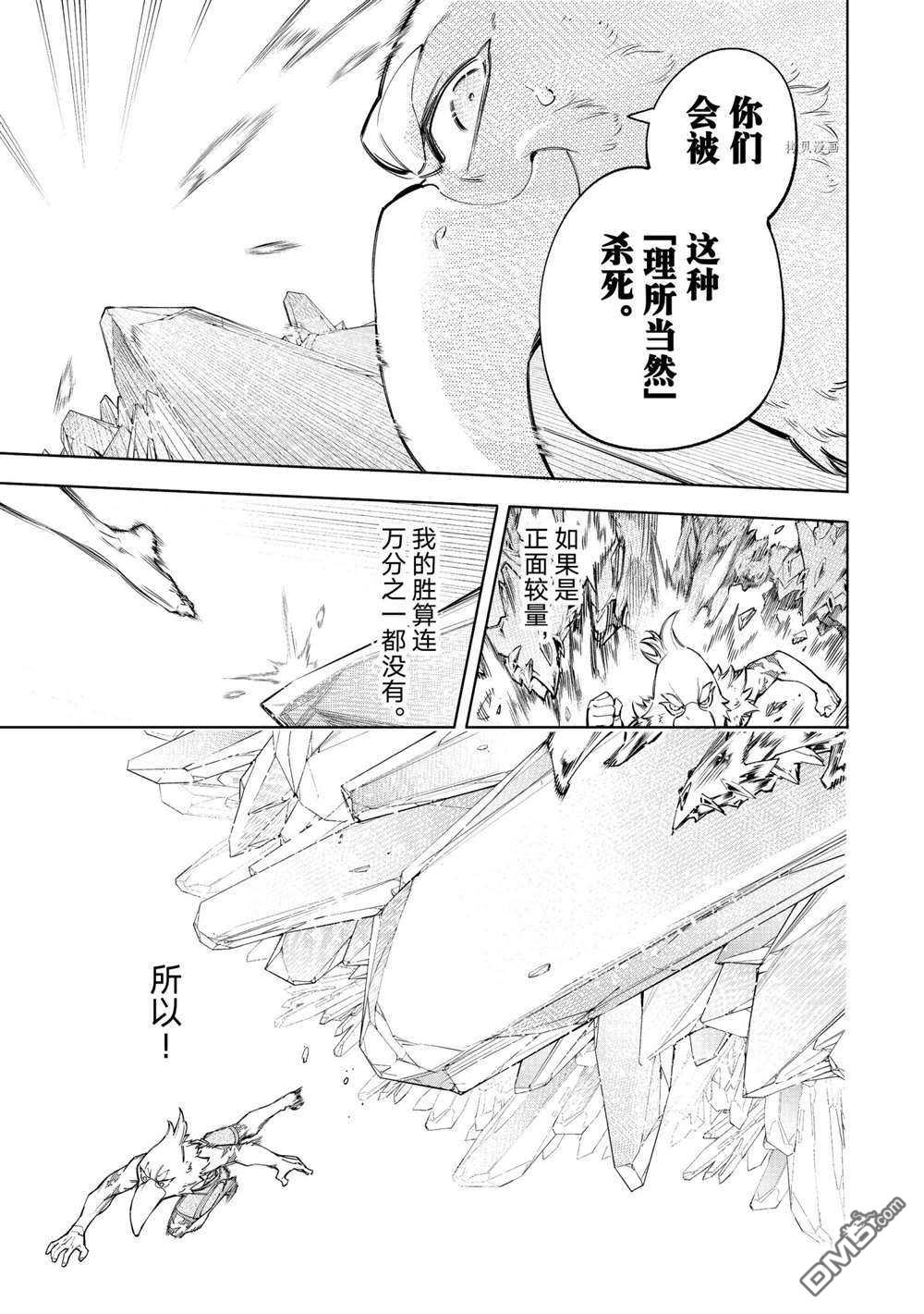 香格里拉·弗陇提亚~屎作猎人向神作发起挑战~第67话 试看版