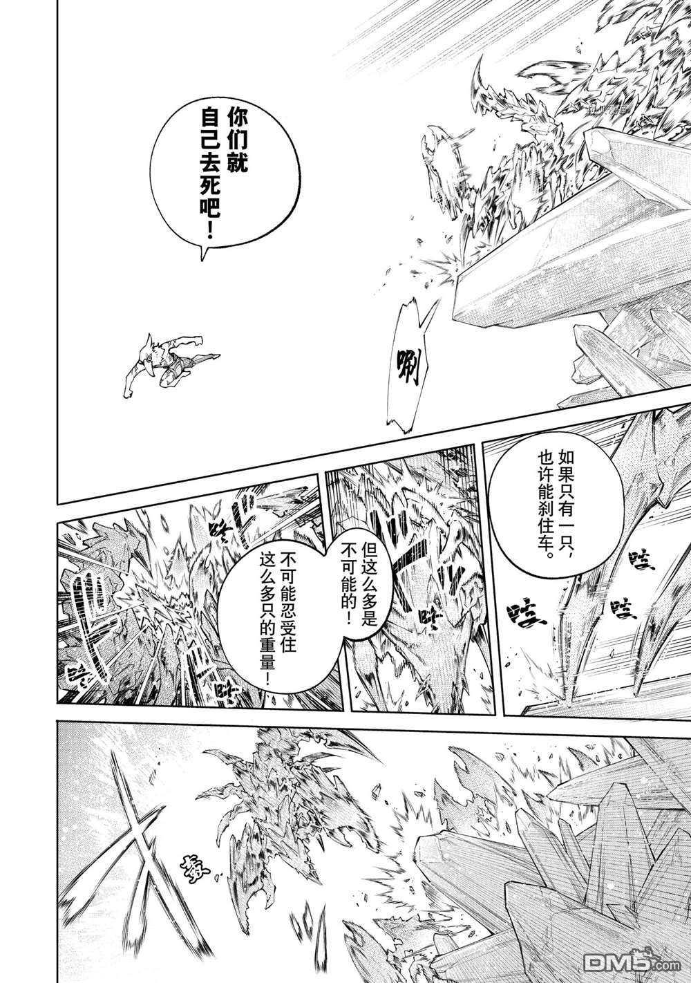 香格里拉·弗陇提亚~屎作猎人向神作发起挑战~第67话 试看版