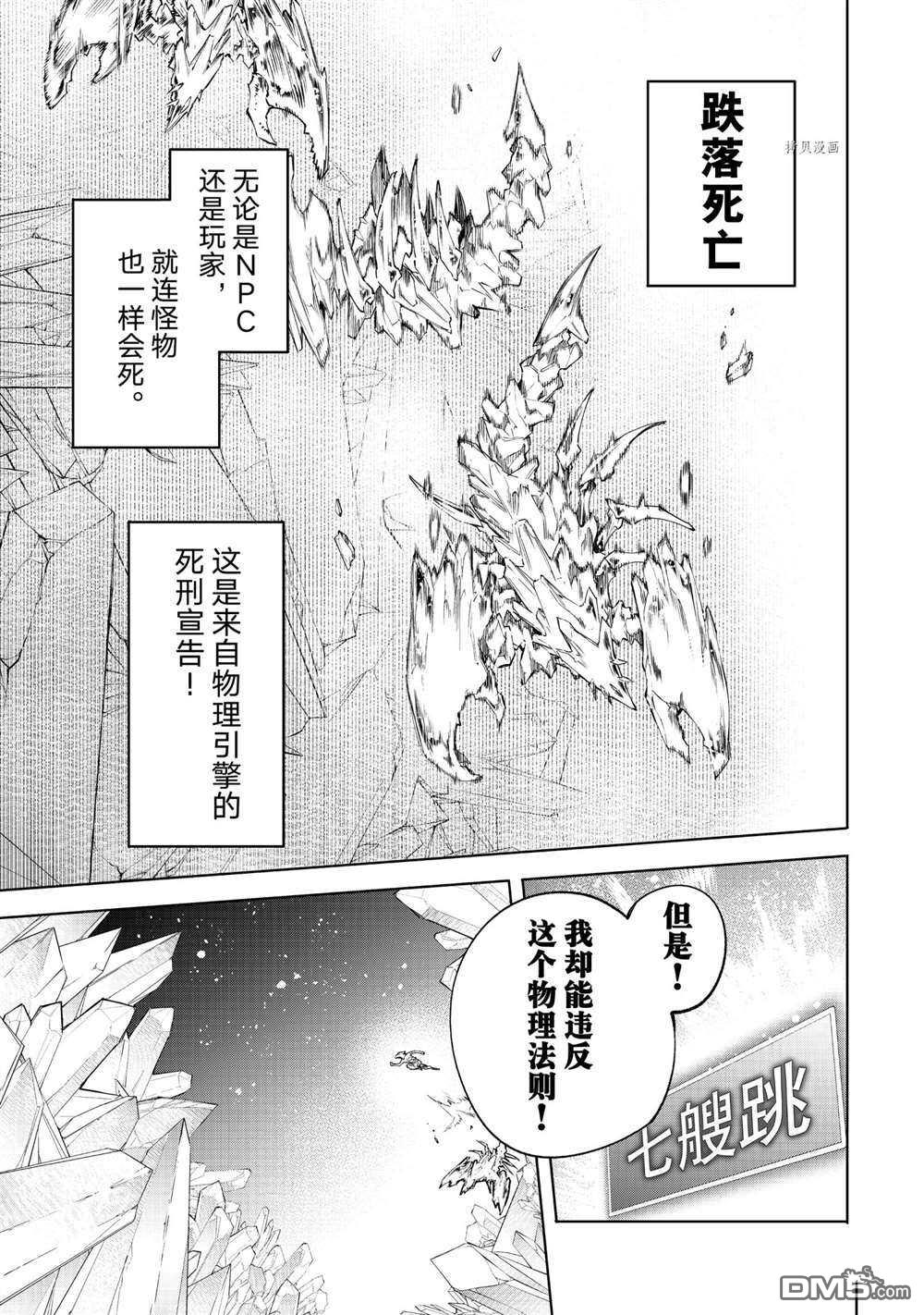 香格里拉·弗陇提亚~屎作猎人向神作发起挑战~第67话 试看版