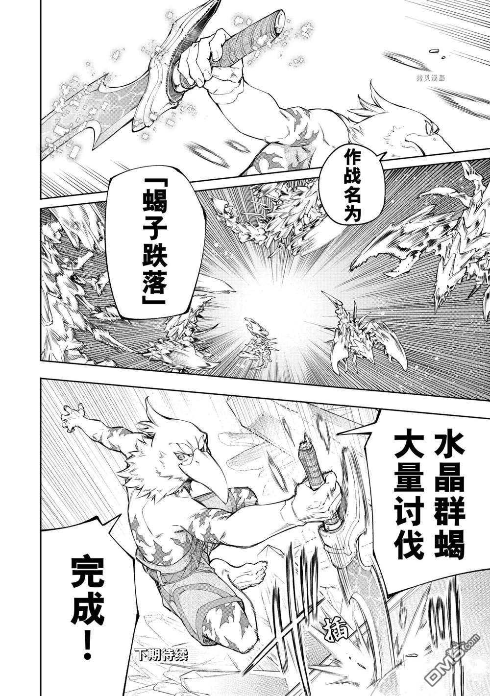 香格里拉·弗陇提亚~屎作猎人向神作发起挑战~第67话 试看版