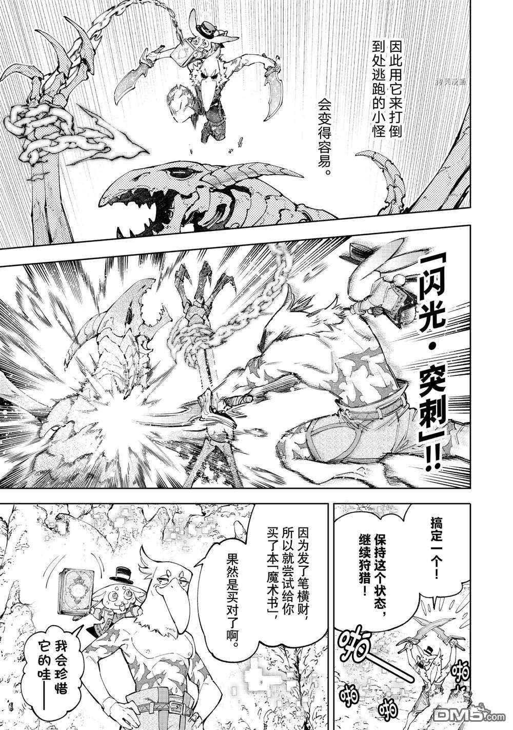 香格里拉·弗陇提亚~屎作猎人向神作发起挑战~第67话 试看版