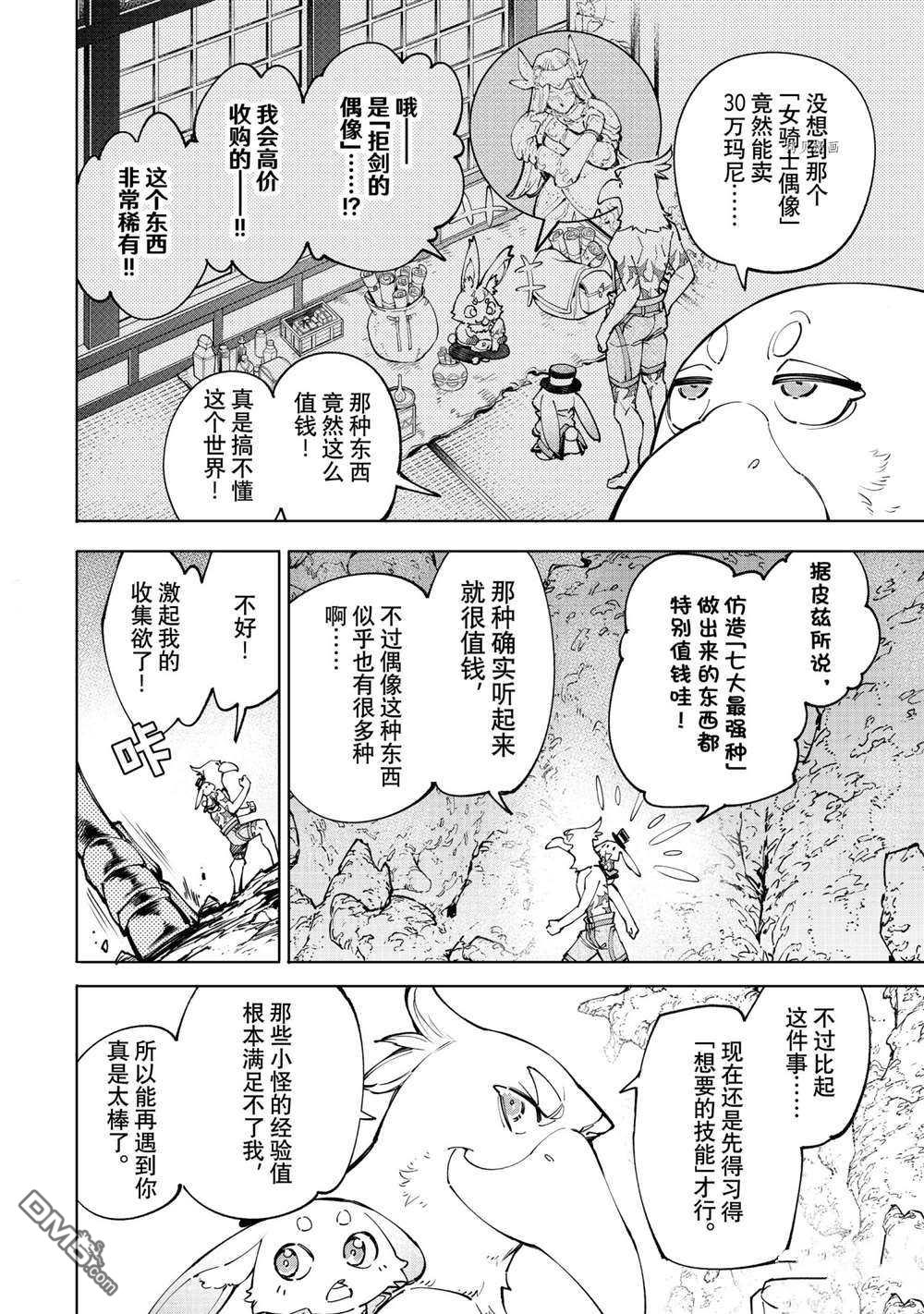 香格里拉·弗陇提亚~屎作猎人向神作发起挑战~第67话 试看版