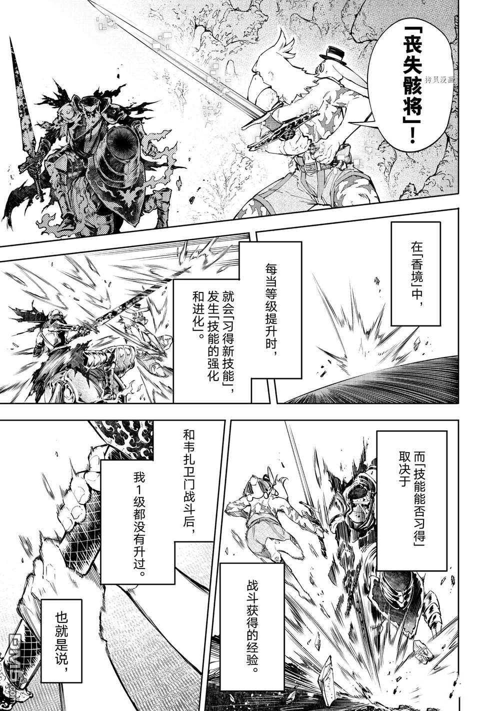 香格里拉·弗陇提亚~屎作猎人向神作发起挑战~第67话 试看版