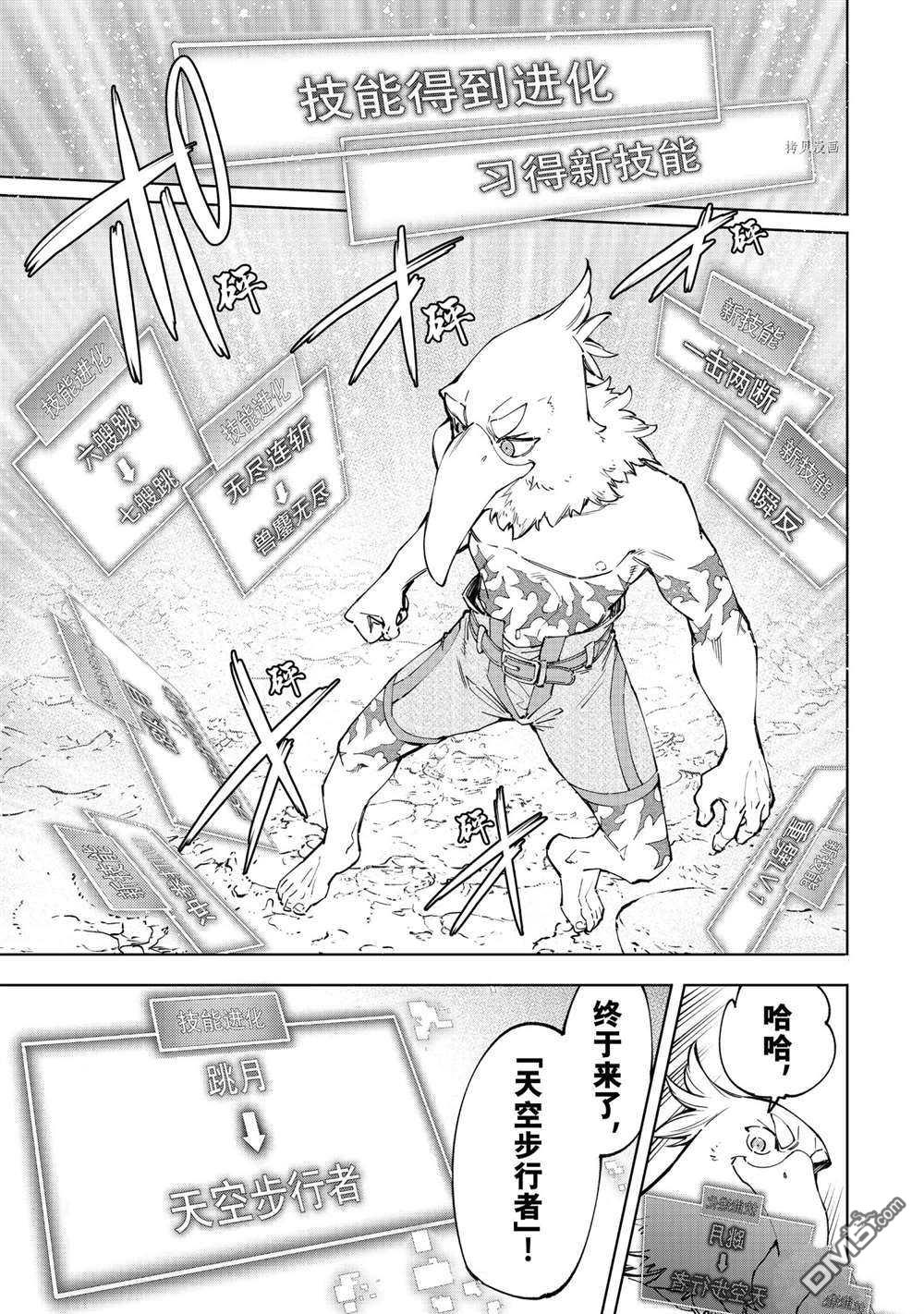香格里拉·弗陇提亚~屎作猎人向神作发起挑战~第67话 试看版