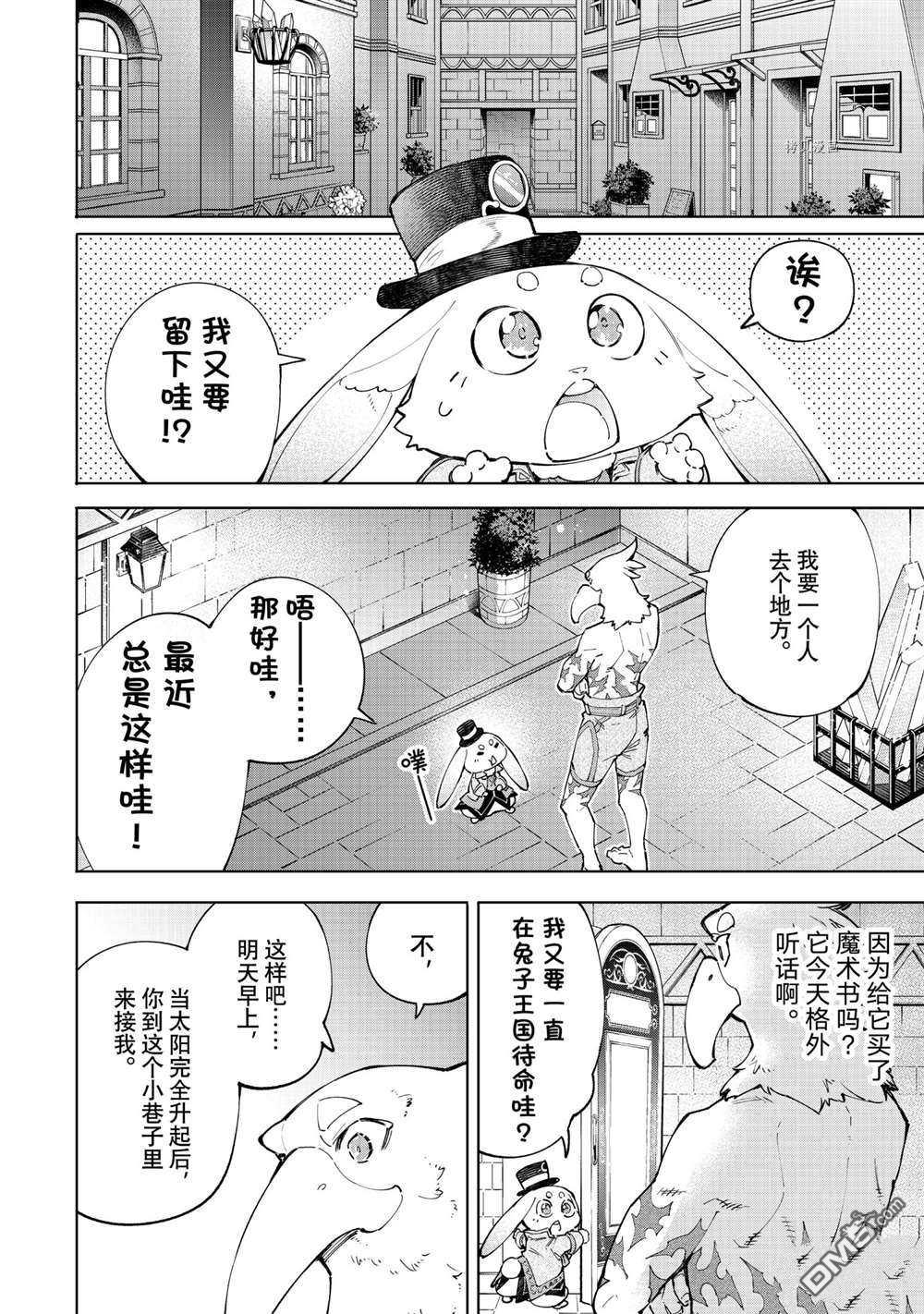 香格里拉·弗陇提亚~屎作猎人向神作发起挑战~第67话 试看版