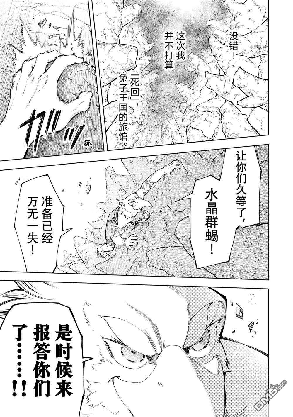 香格里拉·弗陇提亚~屎作猎人向神作发起挑战~第67话 试看版