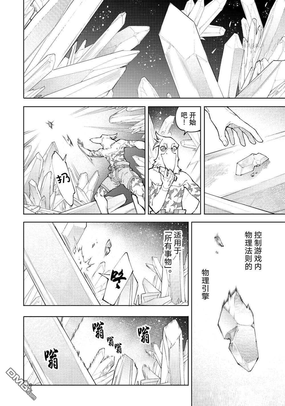 香格里拉·弗陇提亚~屎作猎人向神作发起挑战~第67话 试看版