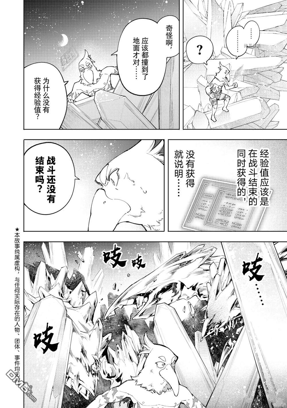 香格里拉·弗陇提亚~屎作猎人向神作发起挑战~第68话