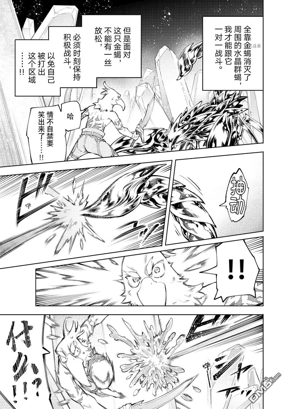 香格里拉·弗陇提亚~屎作猎人向神作发起挑战~第68话