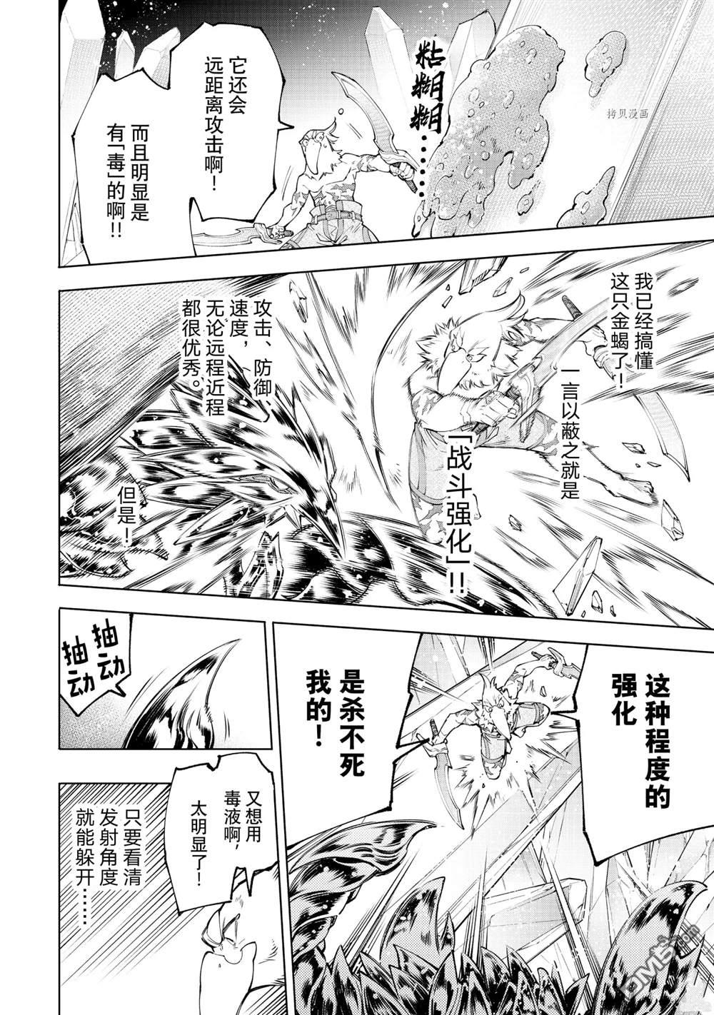 香格里拉·弗陇提亚~屎作猎人向神作发起挑战~第68话