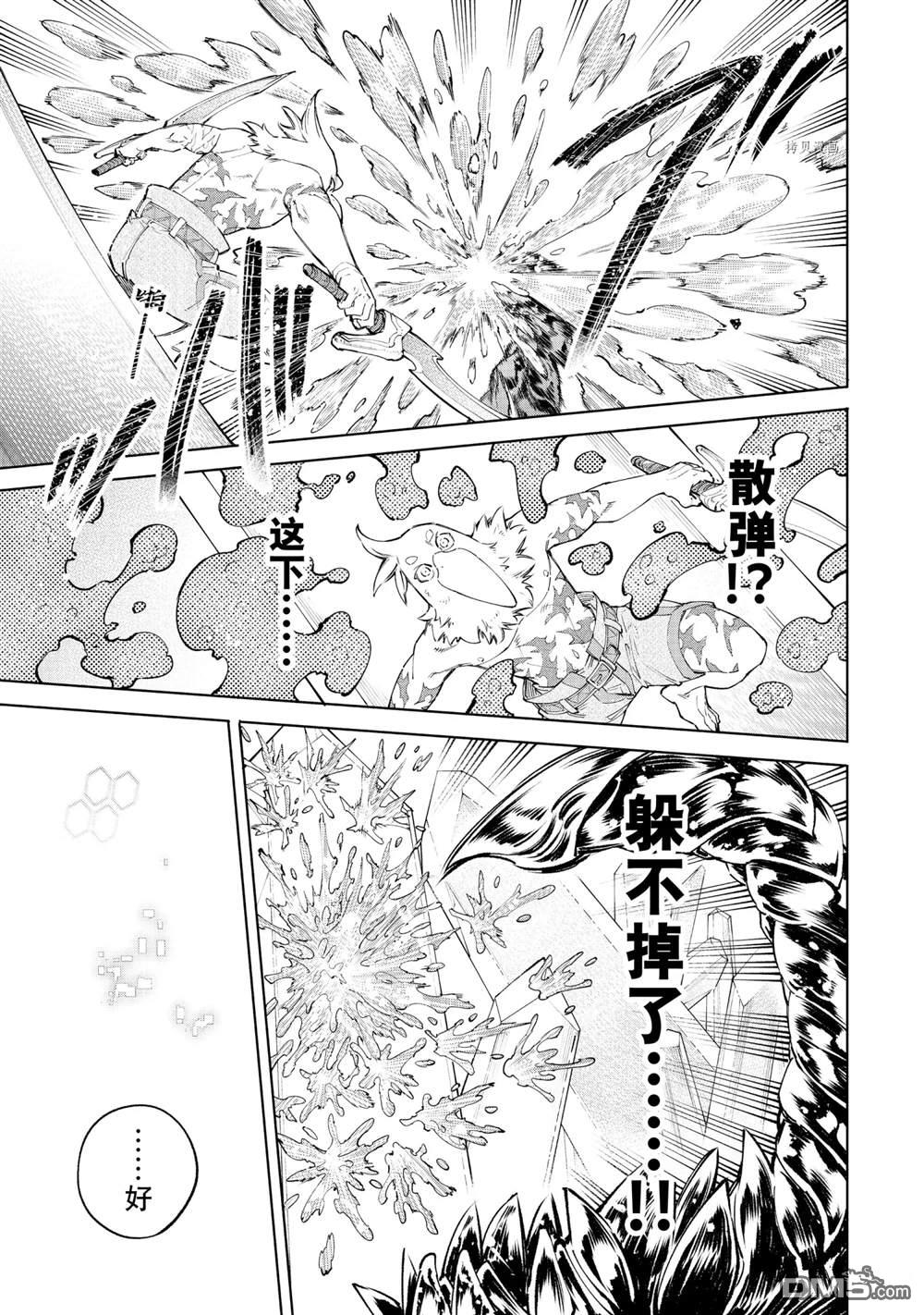 香格里拉·弗陇提亚~屎作猎人向神作发起挑战~第68话