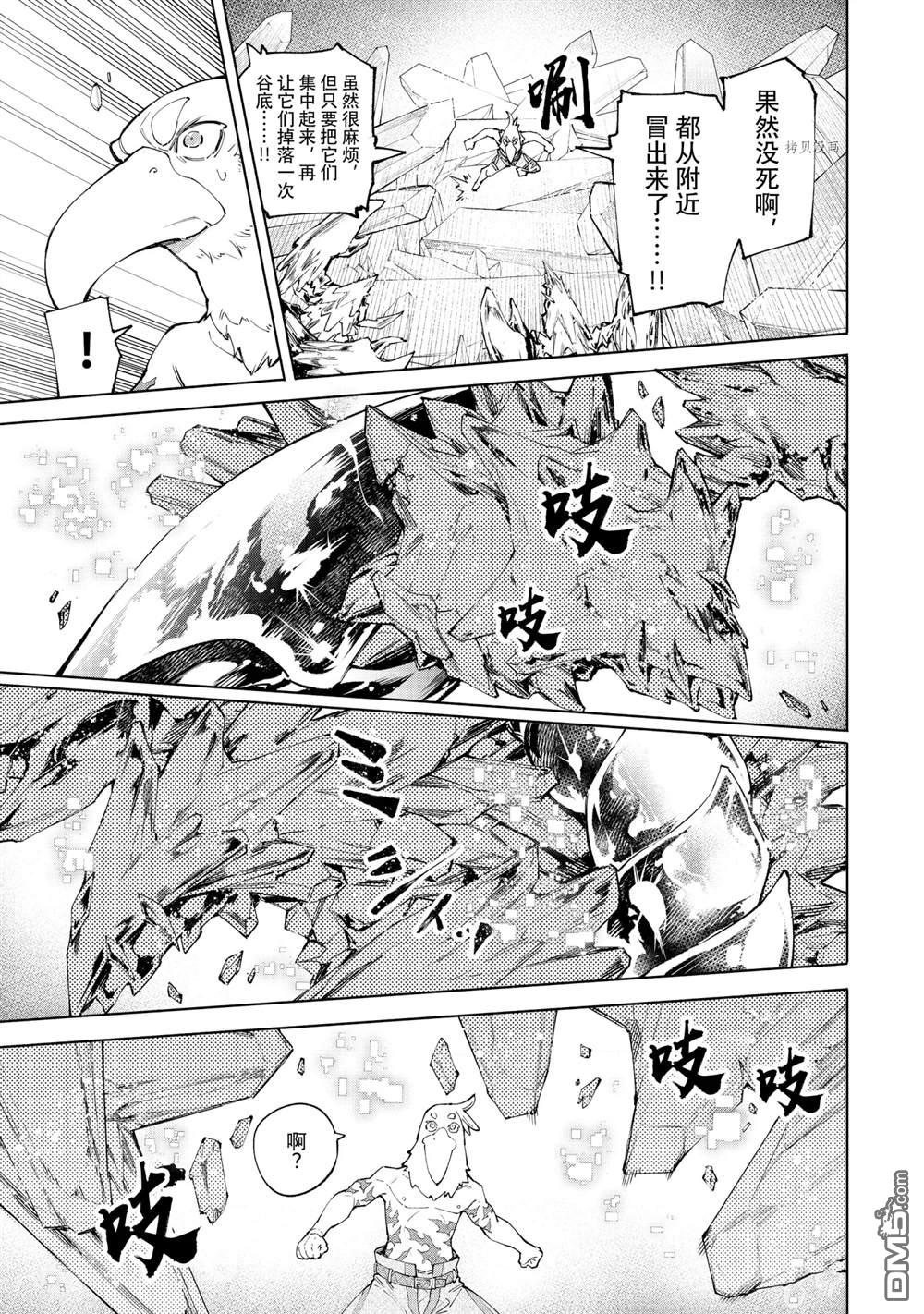 香格里拉·弗陇提亚~屎作猎人向神作发起挑战~第68话