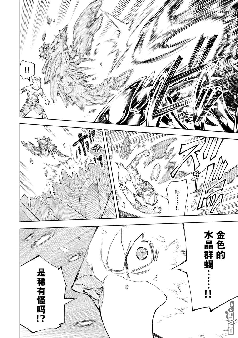 香格里拉·弗陇提亚~屎作猎人向神作发起挑战~第68话