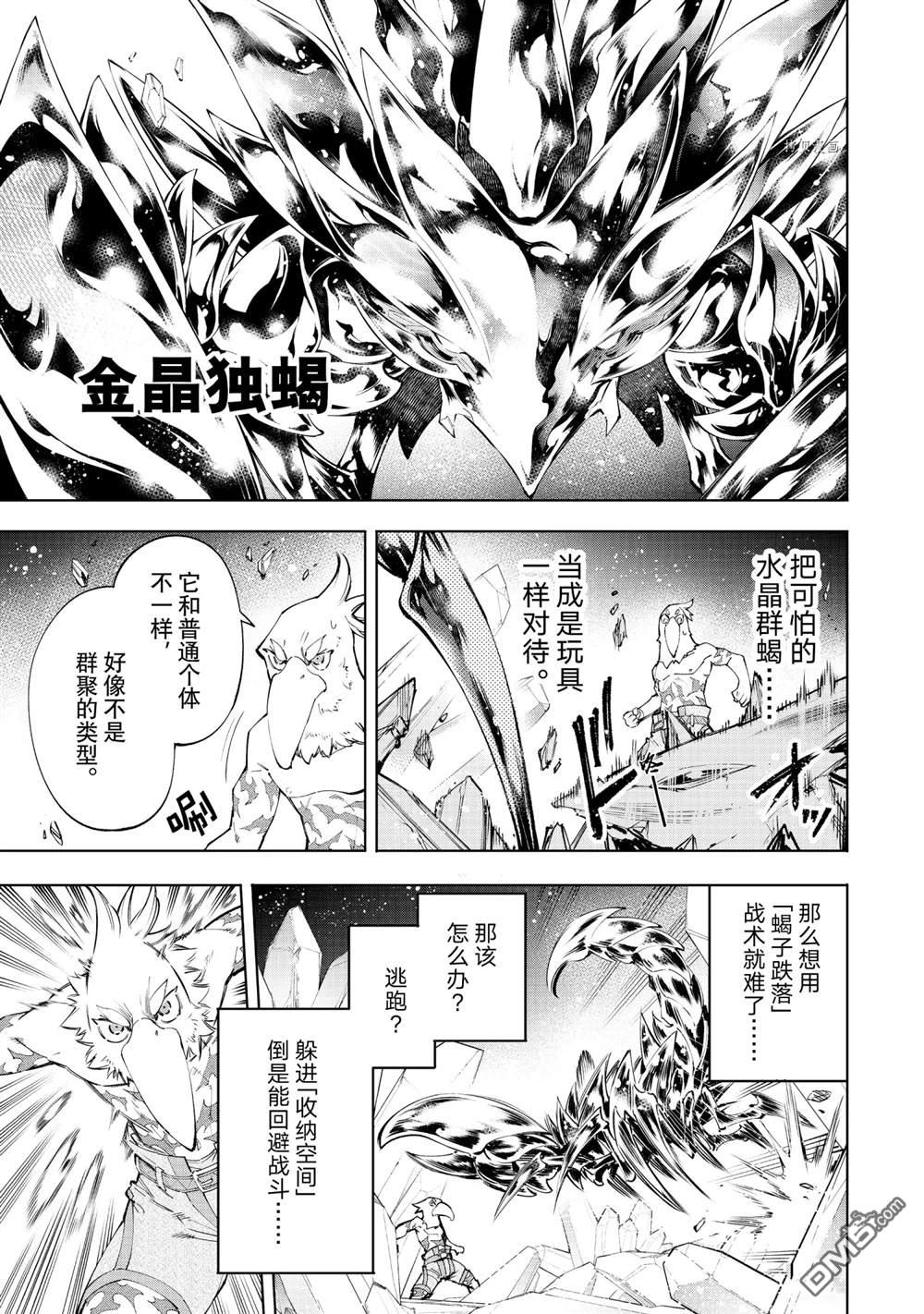 香格里拉·弗陇提亚~屎作猎人向神作发起挑战~第68话