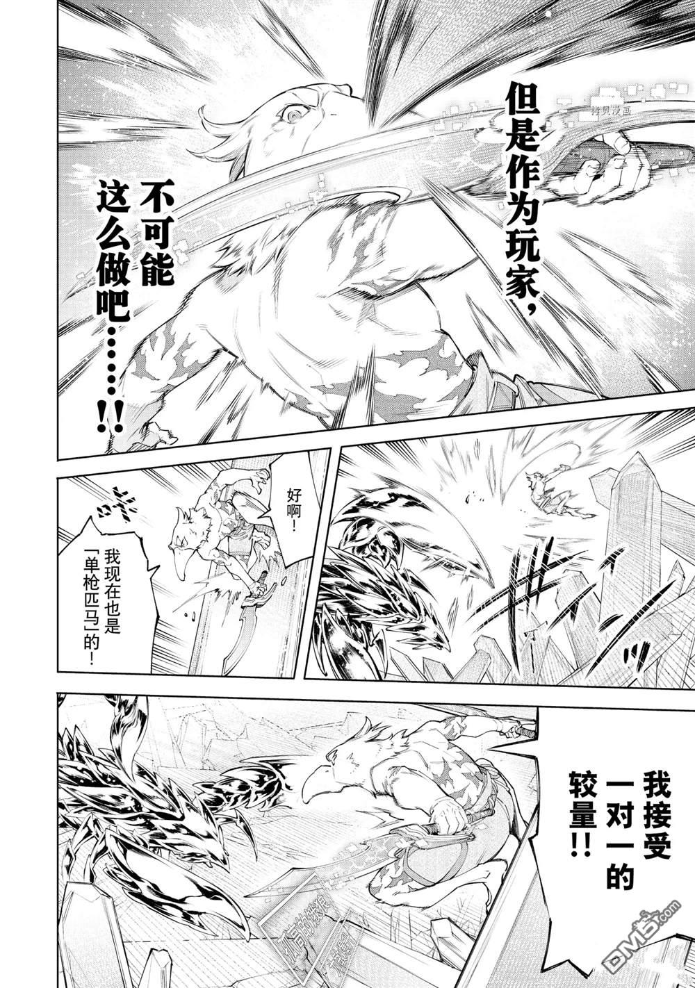 香格里拉·弗陇提亚~屎作猎人向神作发起挑战~第68话