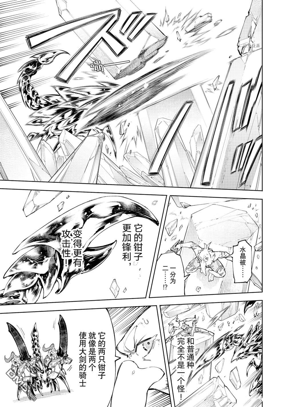香格里拉·弗陇提亚~屎作猎人向神作发起挑战~第68话