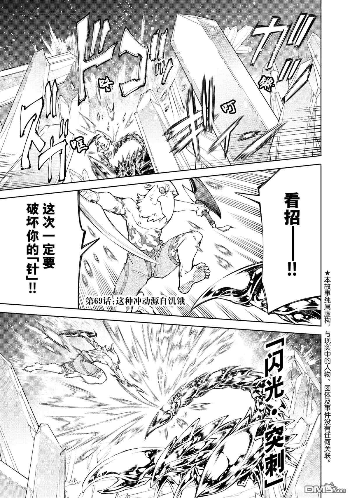 香格里拉·弗陇提亚~屎作猎人向神作发起挑战~第69话 试看版