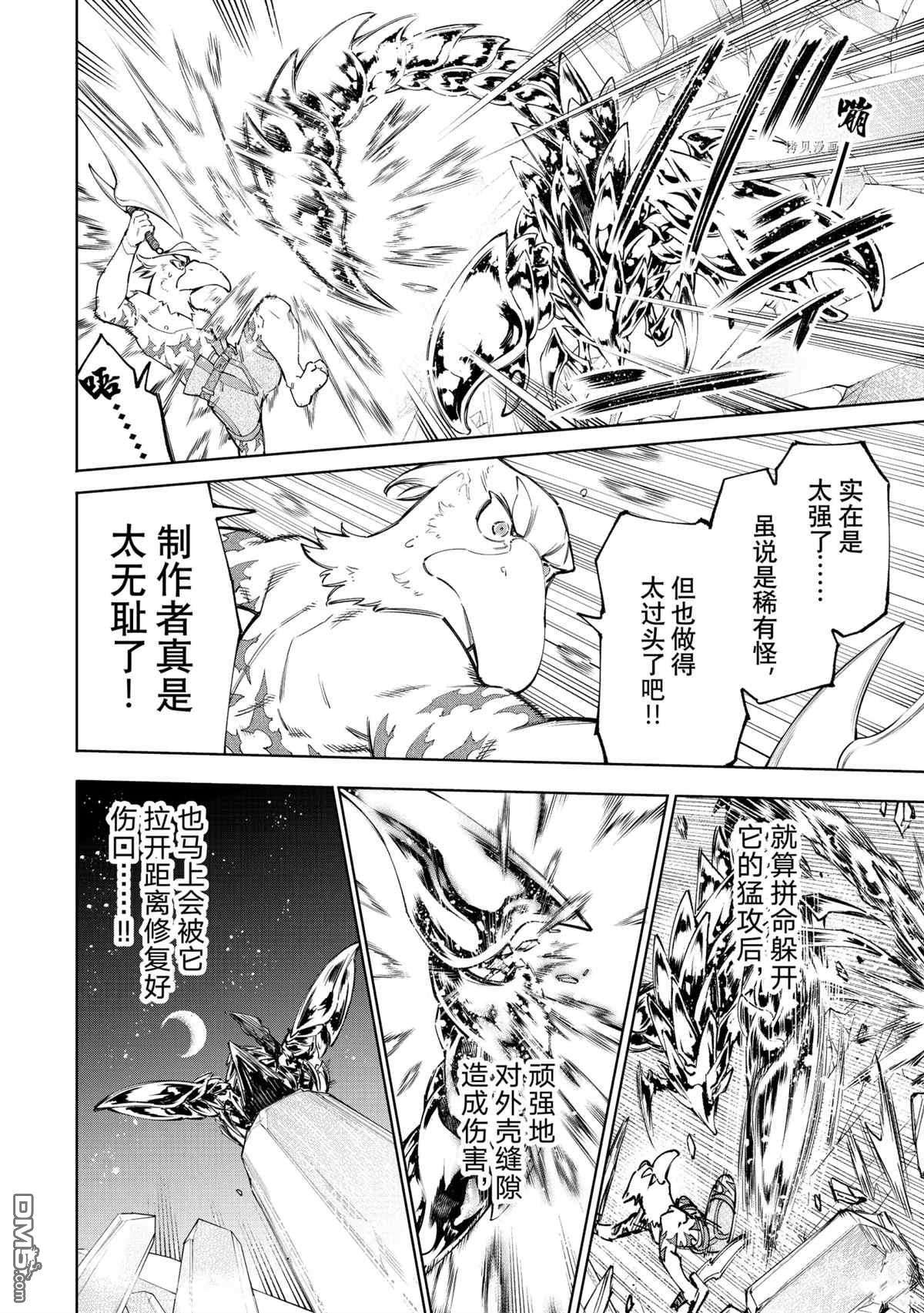 香格里拉·弗陇提亚~屎作猎人向神作发起挑战~第69话 试看版