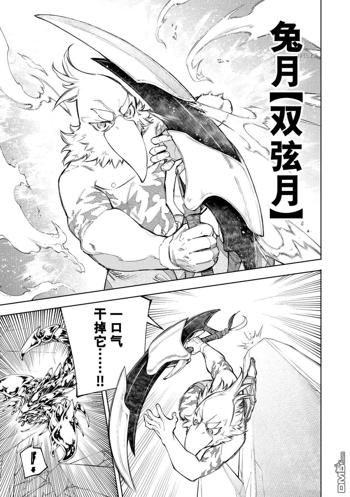 香格里拉·弗陇提亚~屎作猎人向神作发起挑战~第69话 试看版