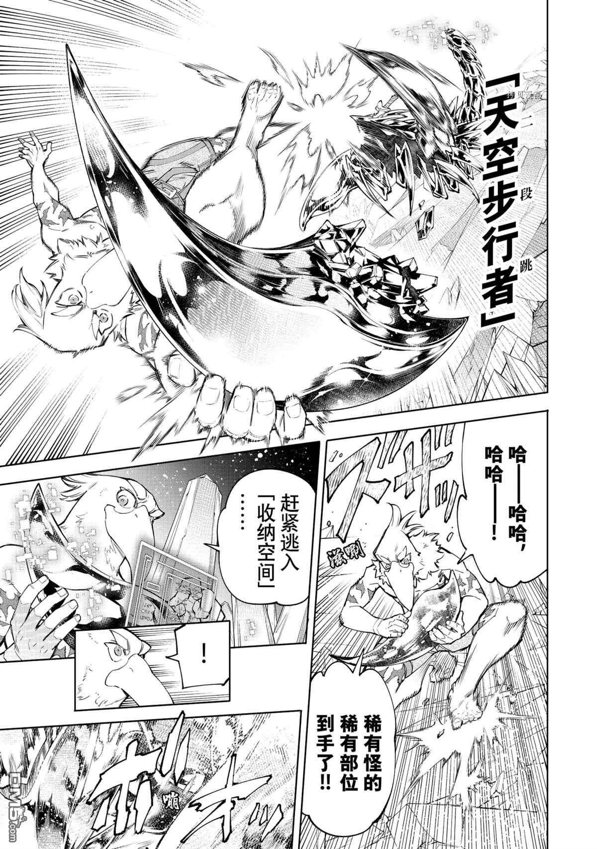 香格里拉·弗陇提亚~屎作猎人向神作发起挑战~第69话 试看版