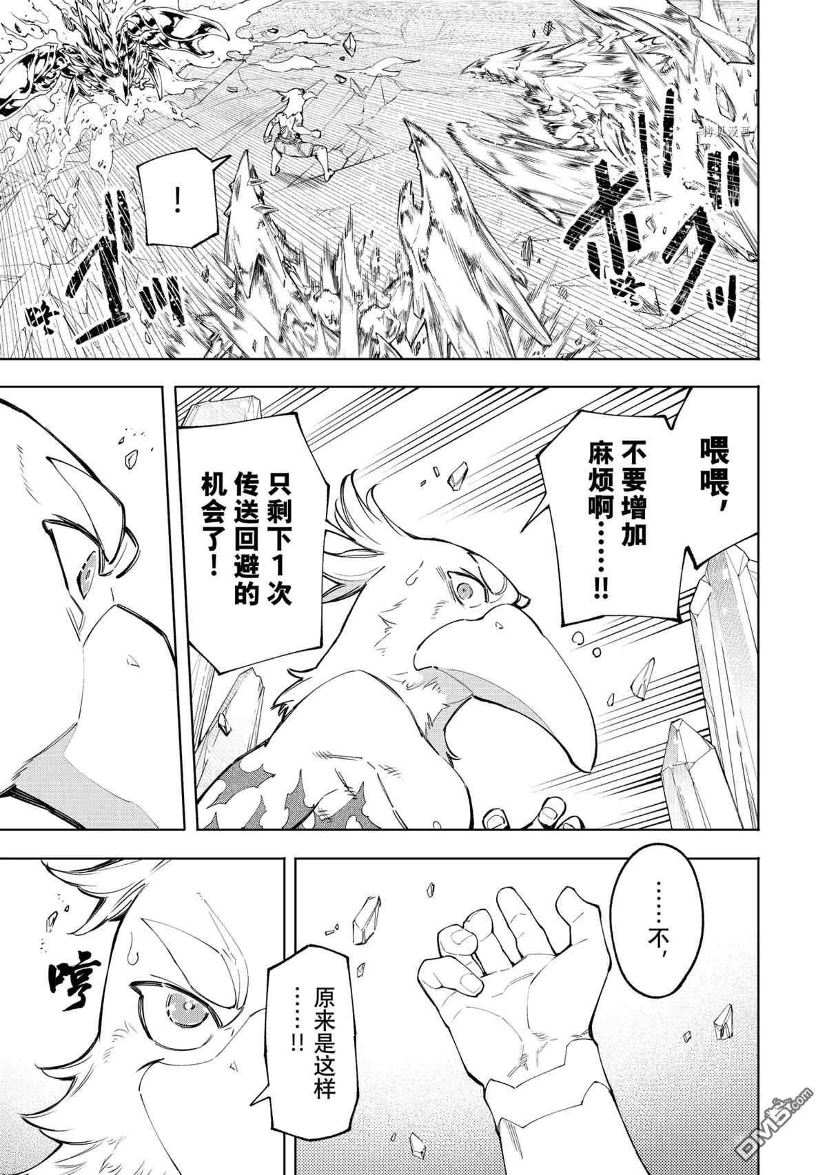 香格里拉·弗陇提亚~屎作猎人向神作发起挑战~第69话 试看版