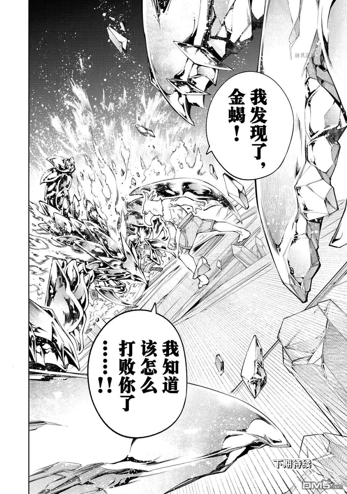 香格里拉·弗陇提亚~屎作猎人向神作发起挑战~第69话 试看版
