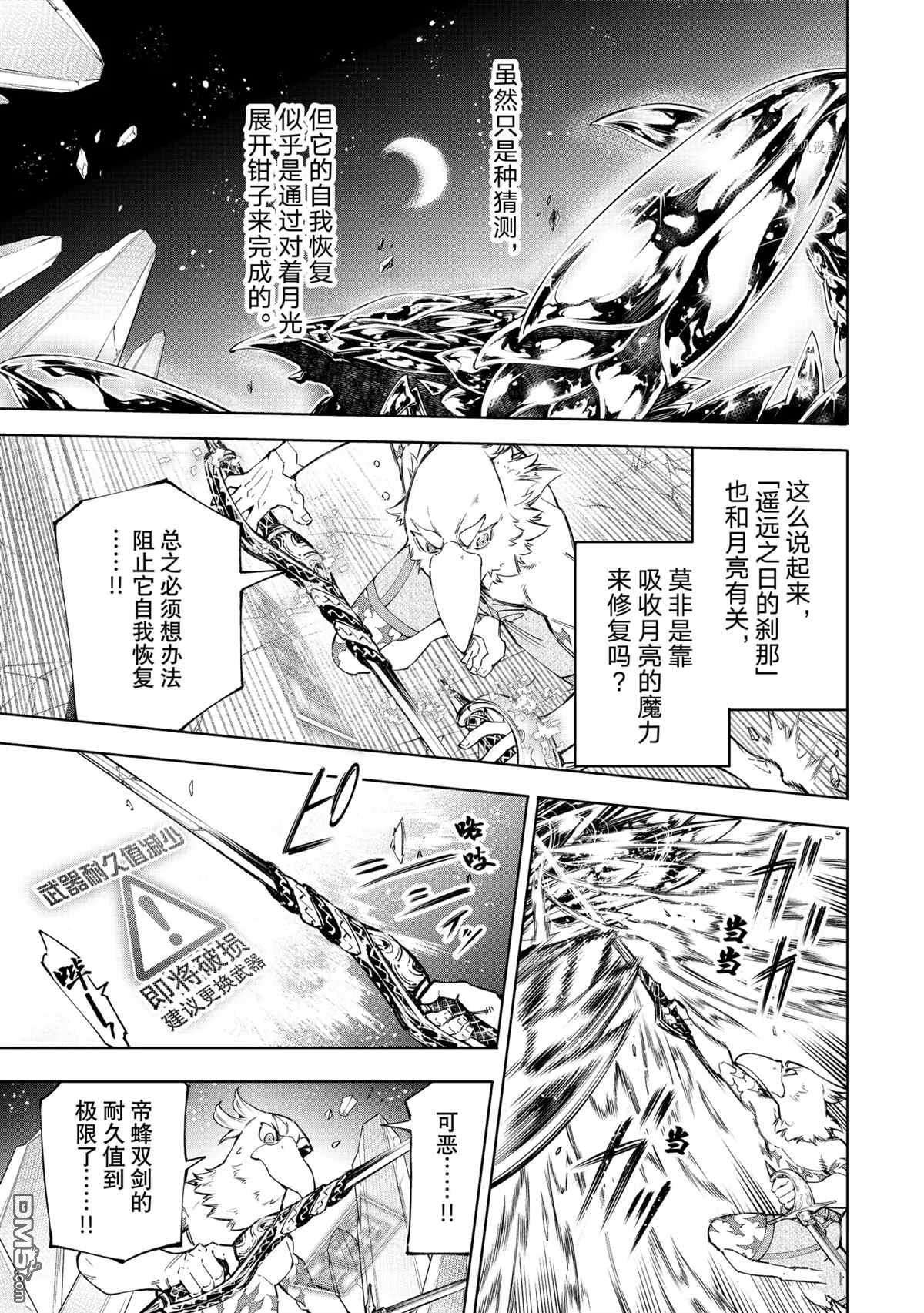 香格里拉·弗陇提亚~屎作猎人向神作发起挑战~第69话 试看版