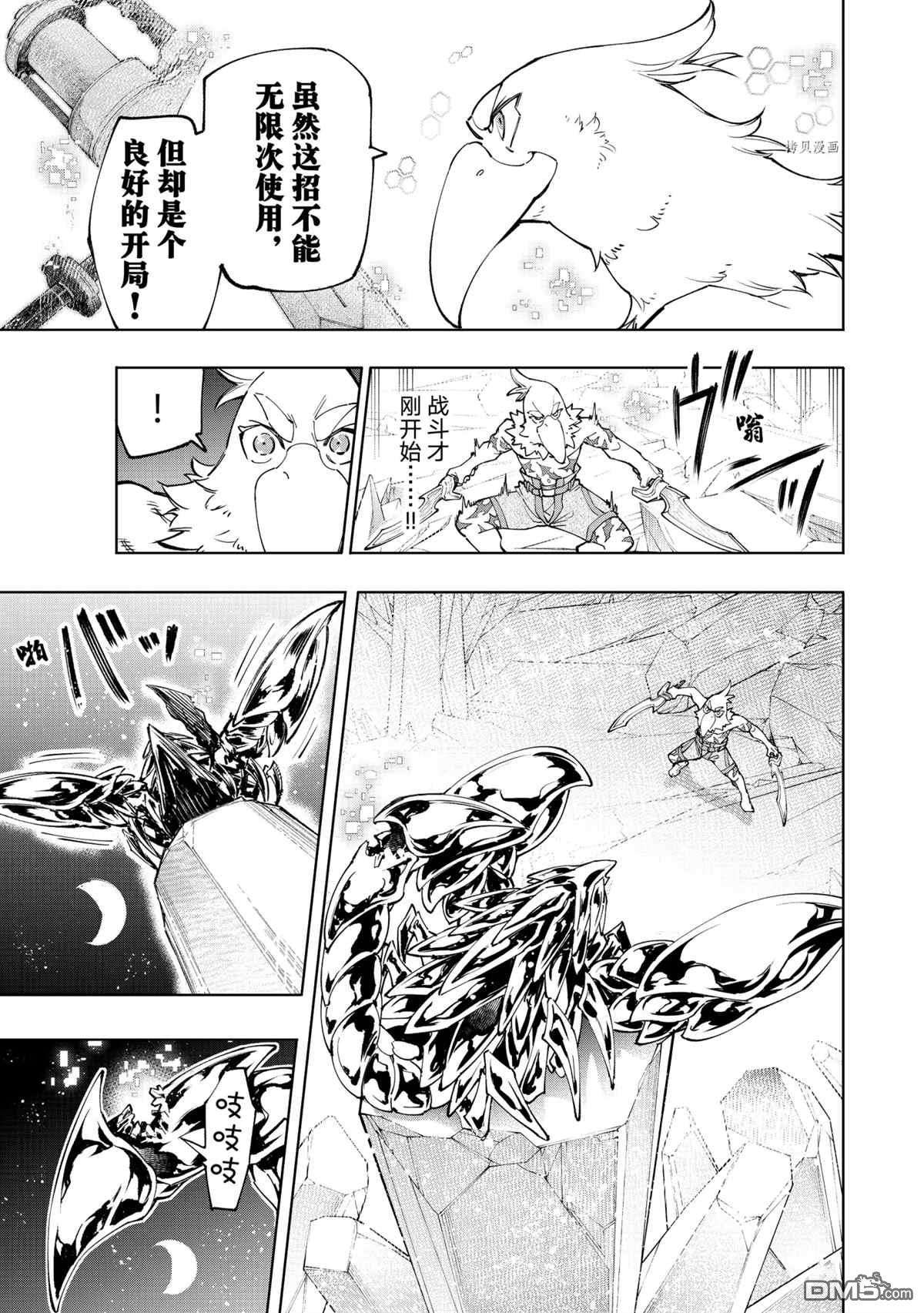 香格里拉·弗陇提亚~屎作猎人向神作发起挑战~第69话 试看版