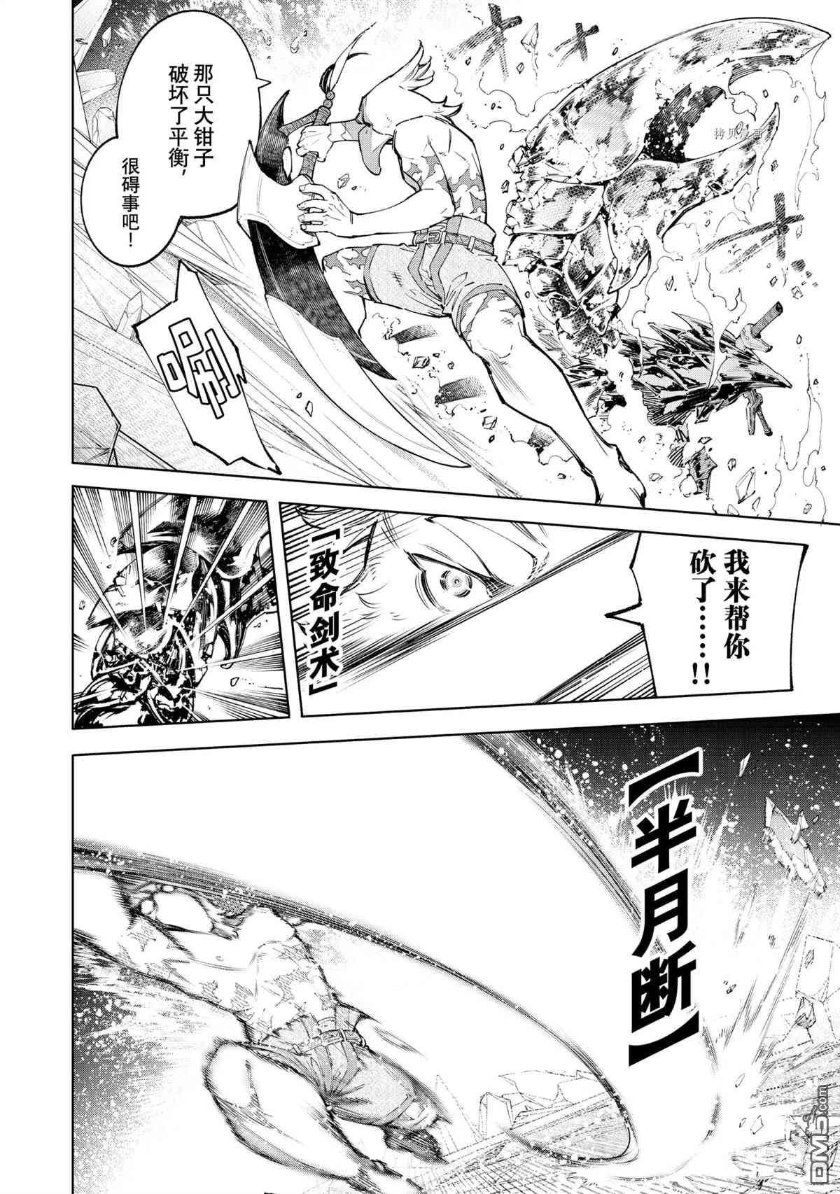 香格里拉·弗陇提亚~屎作猎人向神作发起挑战~第70话 试看版