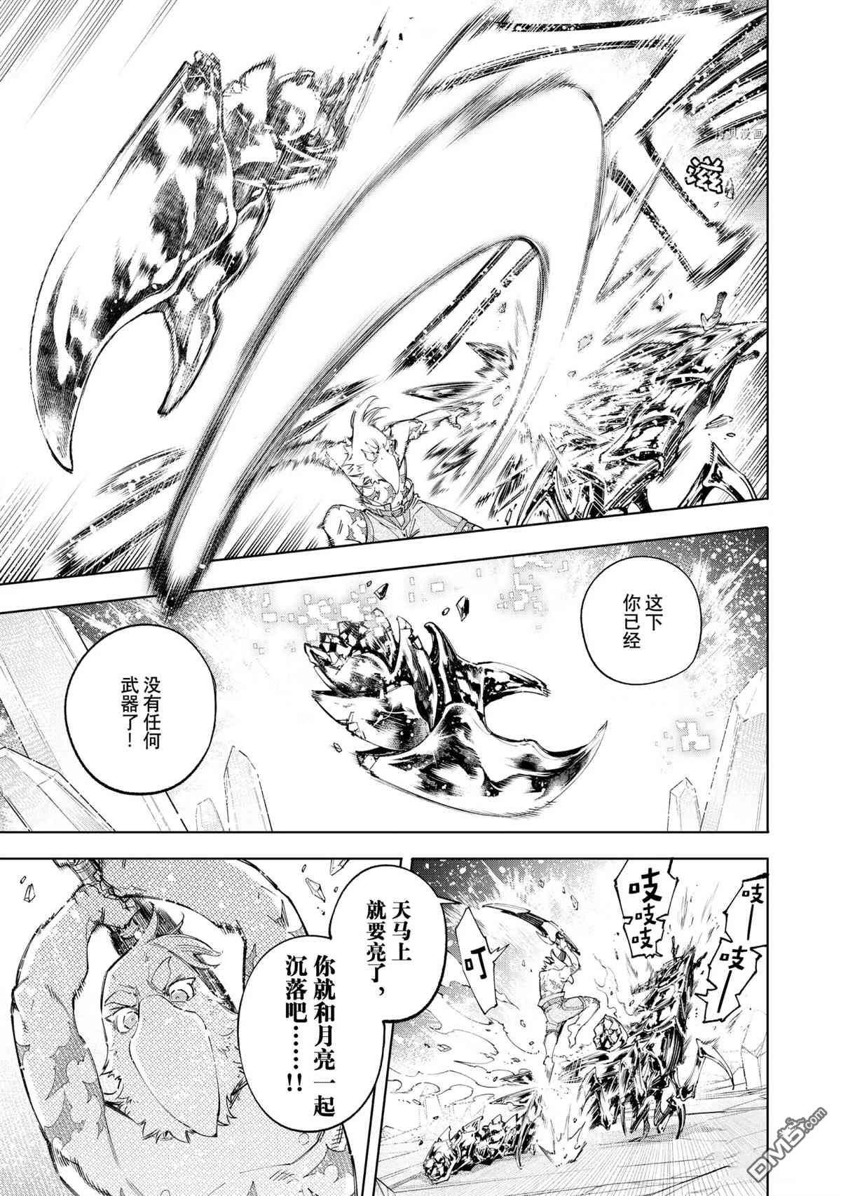 香格里拉·弗陇提亚~屎作猎人向神作发起挑战~第70话 试看版