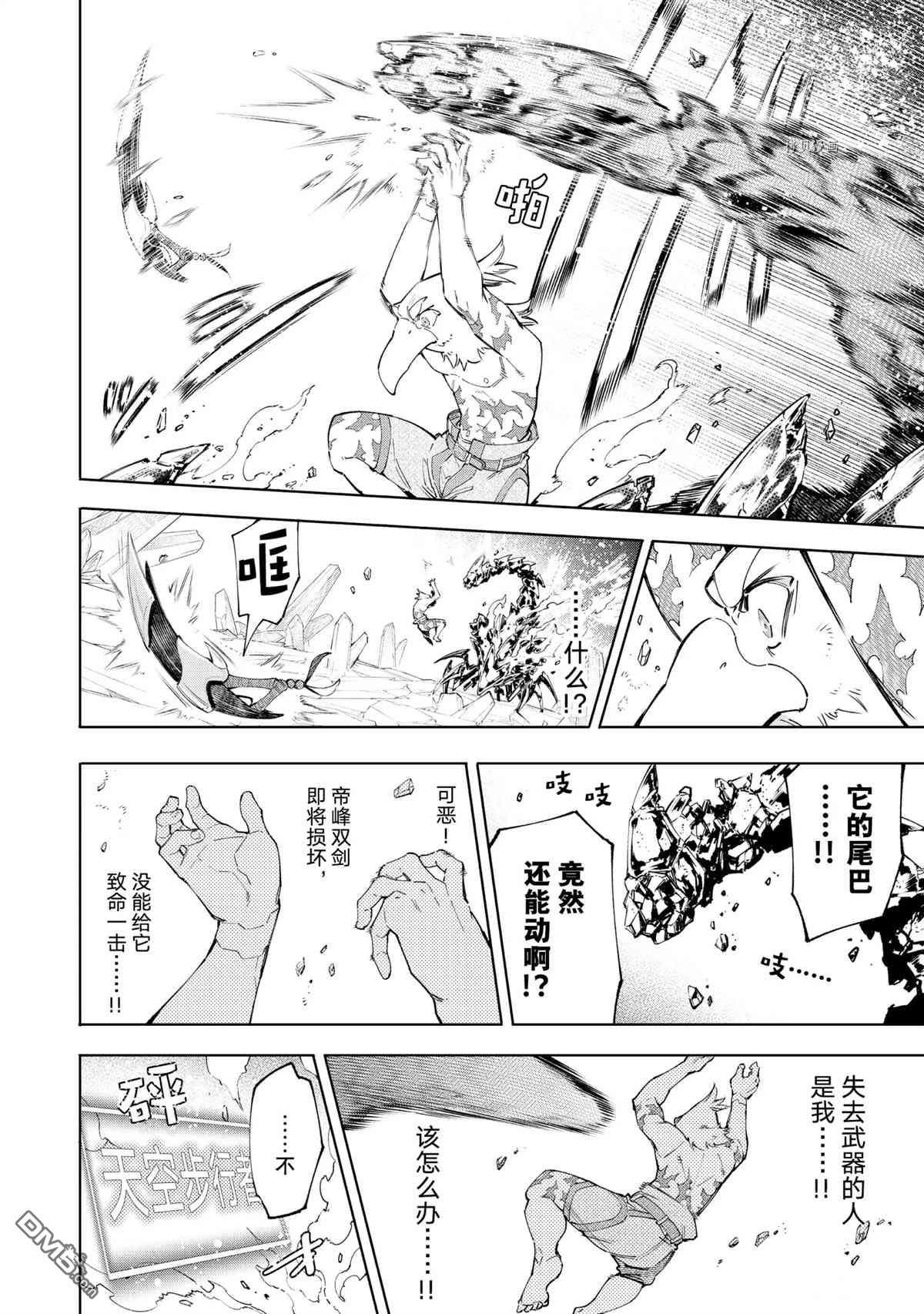 香格里拉·弗陇提亚~屎作猎人向神作发起挑战~第70话 试看版