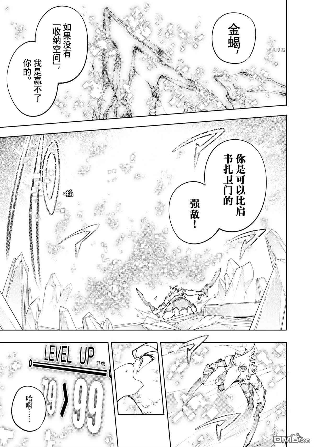 香格里拉·弗陇提亚~屎作猎人向神作发起挑战~第70话 试看版