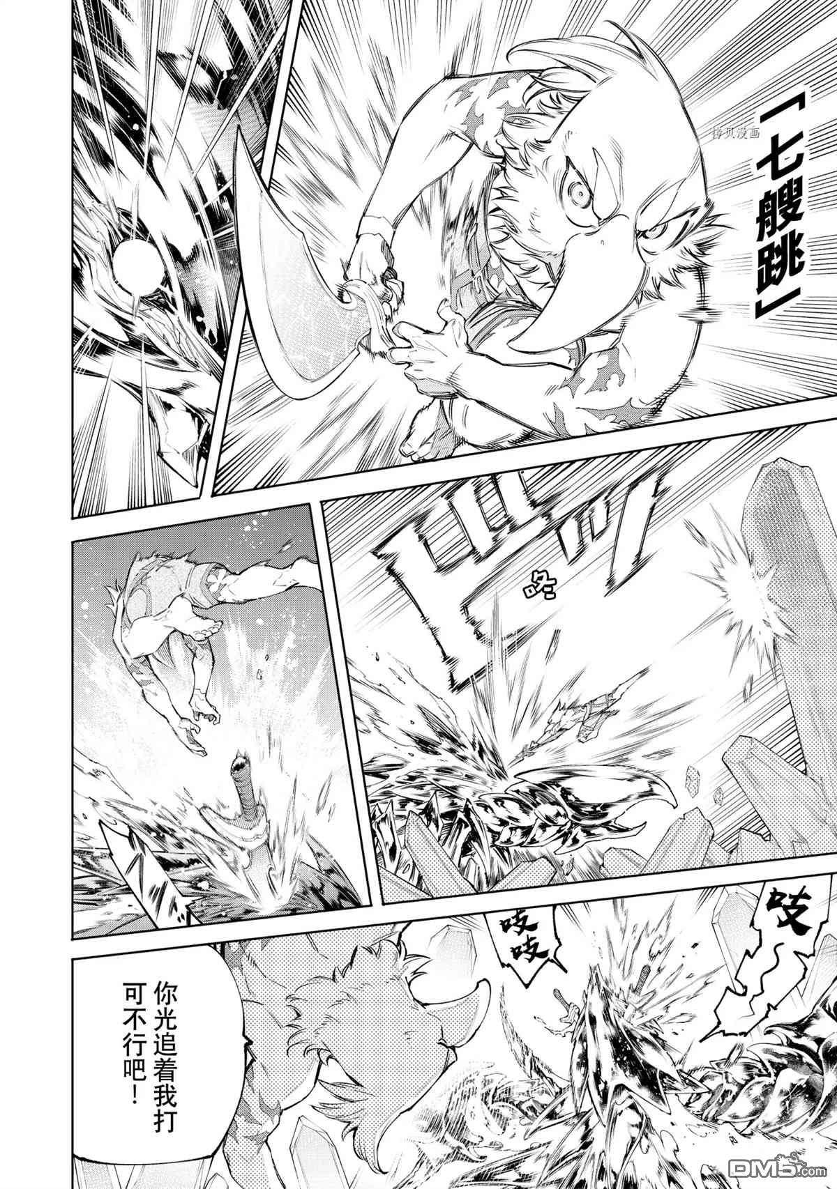 香格里拉·弗陇提亚~屎作猎人向神作发起挑战~第70话 试看版