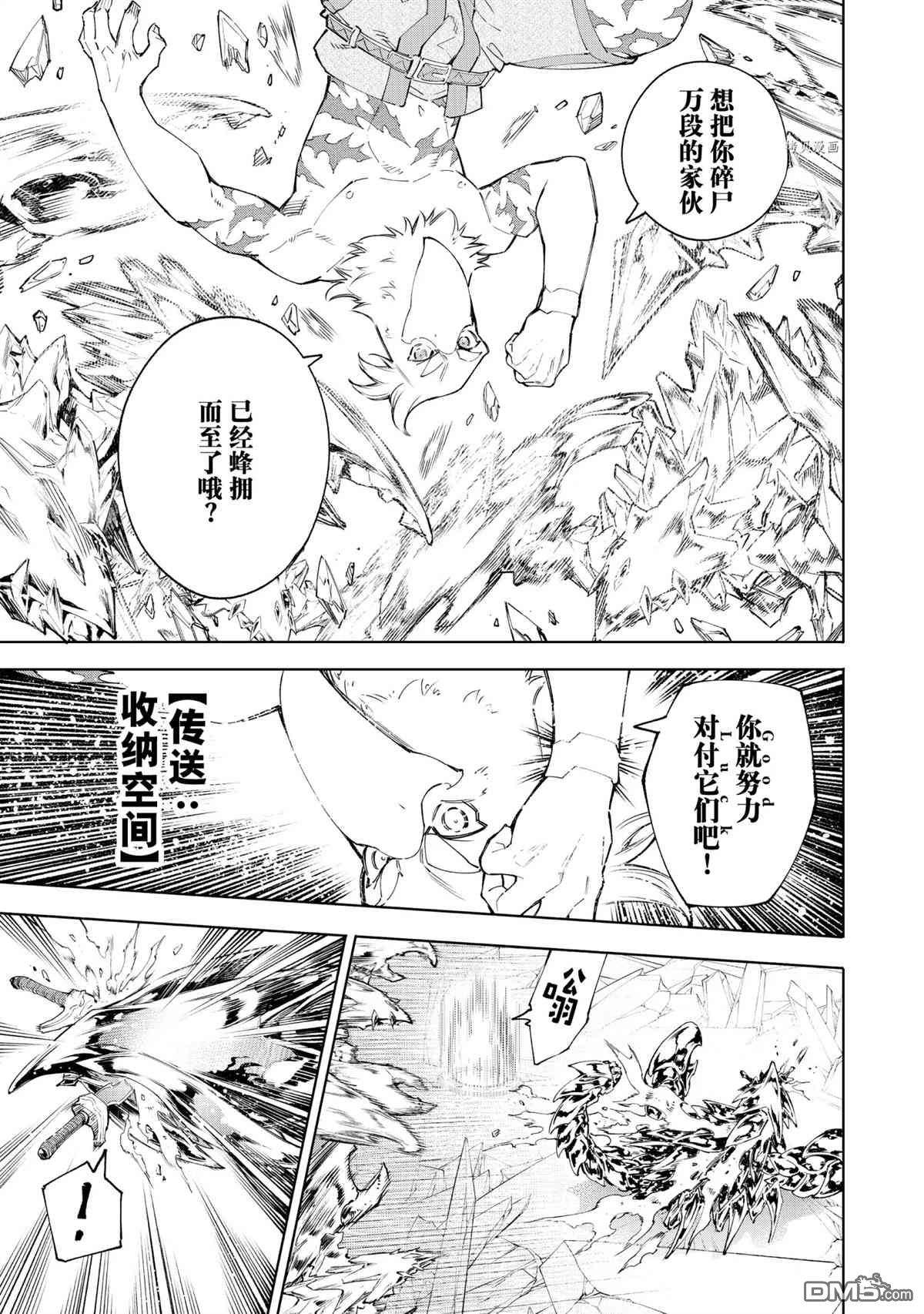 香格里拉·弗陇提亚~屎作猎人向神作发起挑战~第70话 试看版