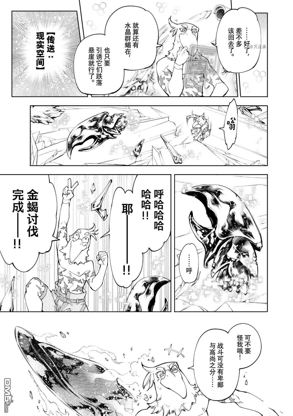 香格里拉·弗陇提亚~屎作猎人向神作发起挑战~第70话 试看版