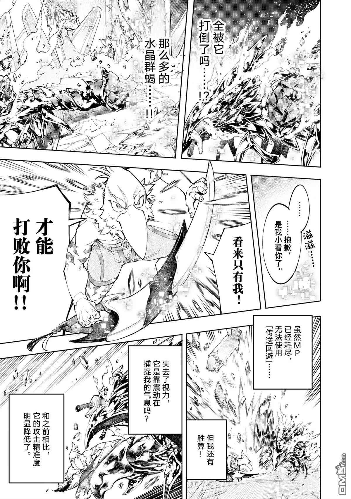 香格里拉·弗陇提亚~屎作猎人向神作发起挑战~第70话 试看版