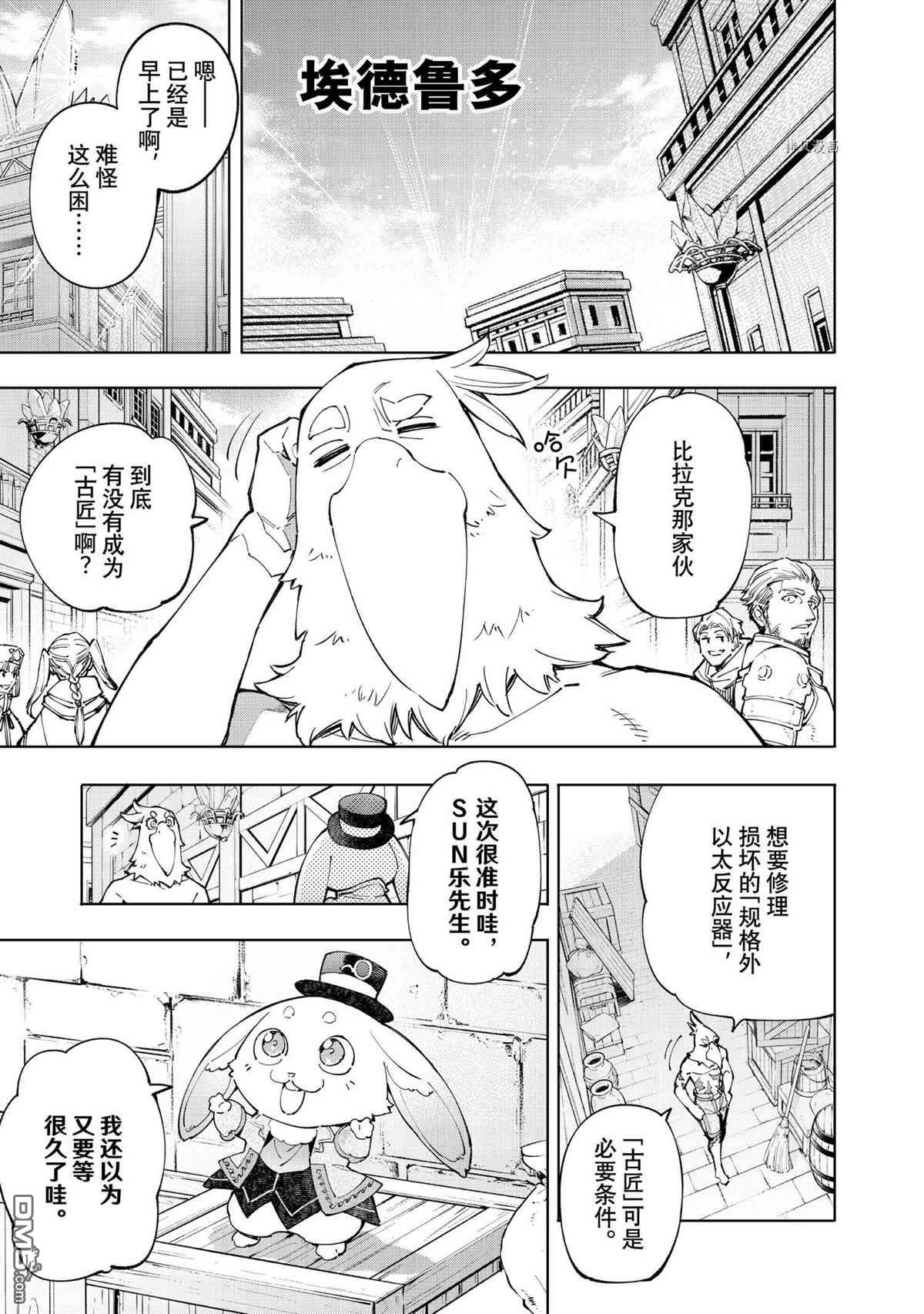 香格里拉·弗陇提亚~屎作猎人向神作发起挑战~第71话 试看版