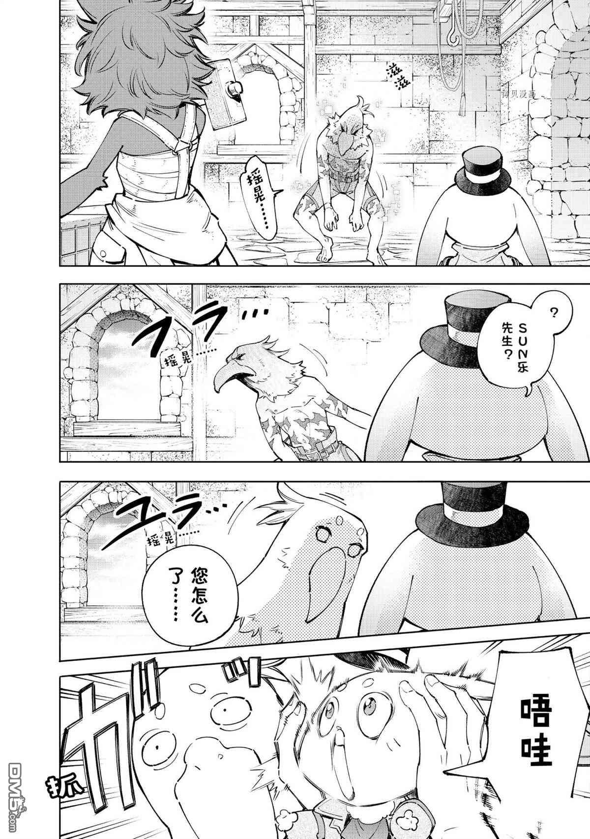 香格里拉·弗陇提亚~屎作猎人向神作发起挑战~第71话 试看版