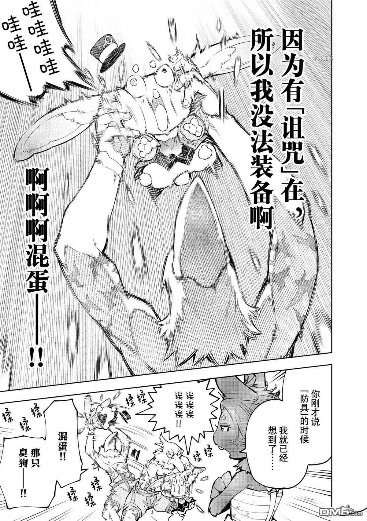 香格里拉·弗陇提亚~屎作猎人向神作发起挑战~第71话 试看版