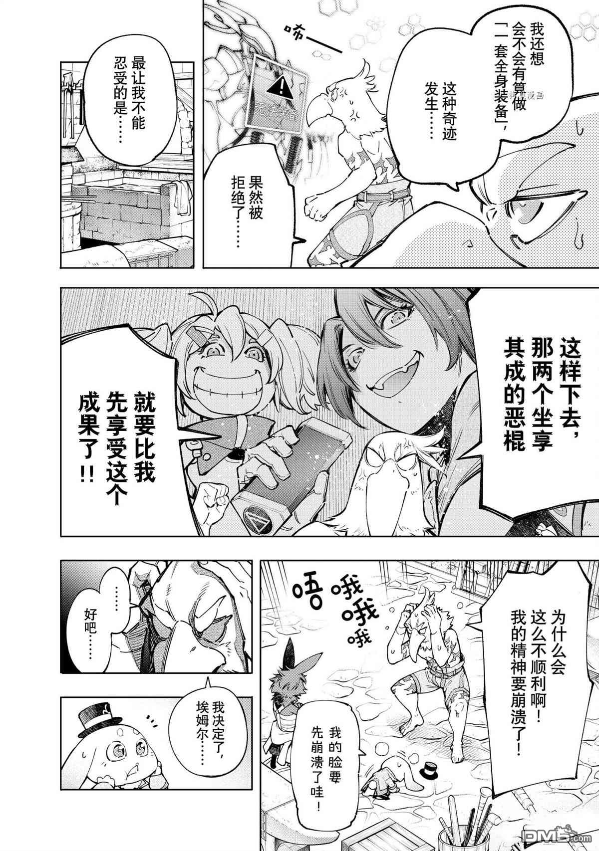 香格里拉·弗陇提亚~屎作猎人向神作发起挑战~第71话 试看版