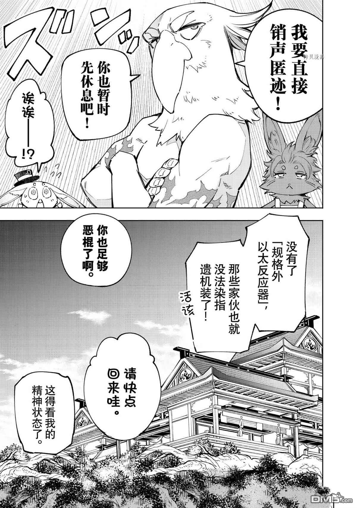 香格里拉·弗陇提亚~屎作猎人向神作发起挑战~第71话 试看版