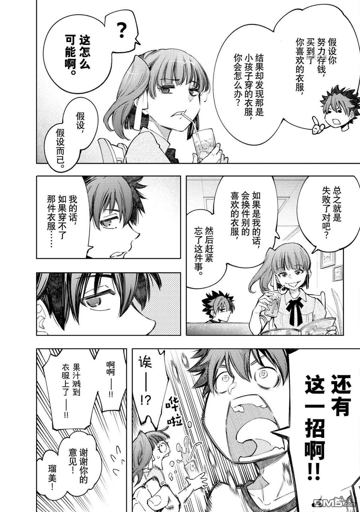香格里拉·弗陇提亚~屎作猎人向神作发起挑战~第71话 试看版