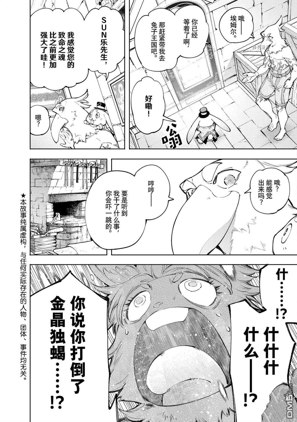 香格里拉·弗陇提亚~屎作猎人向神作发起挑战~第71话 试看版