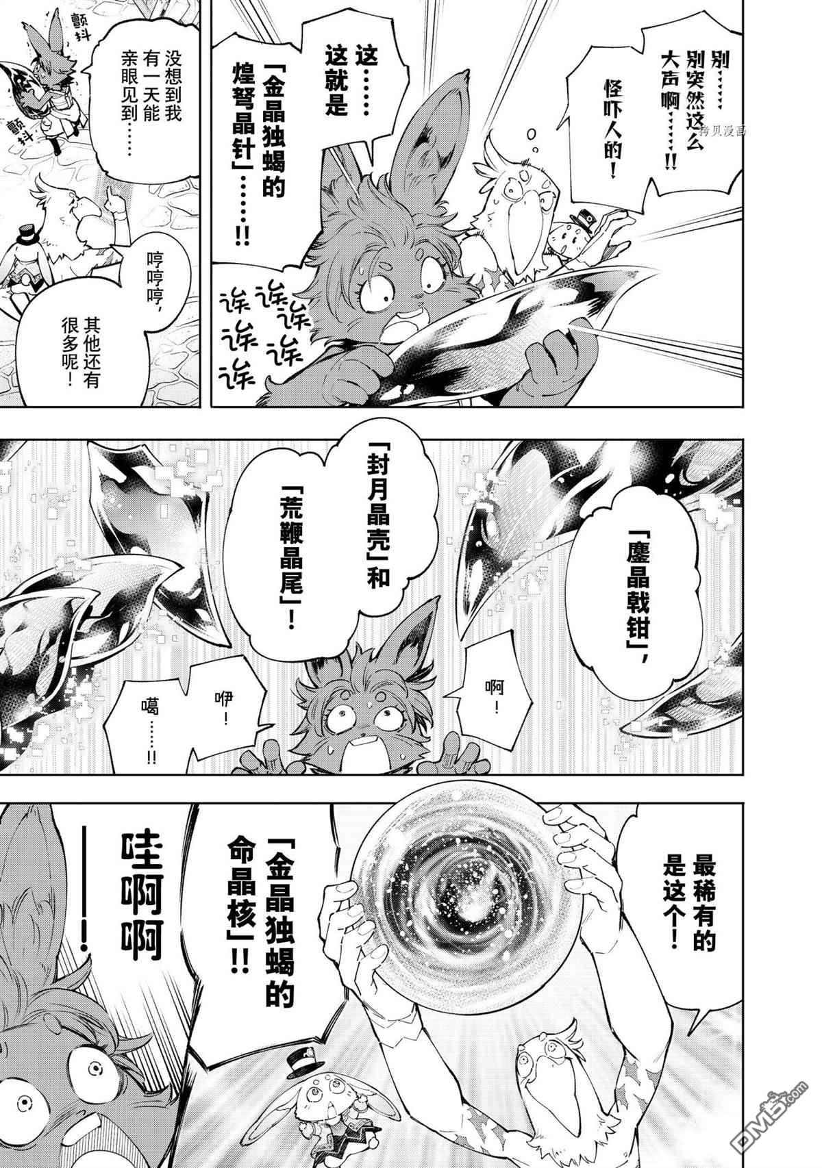 香格里拉·弗陇提亚~屎作猎人向神作发起挑战~第71话 试看版